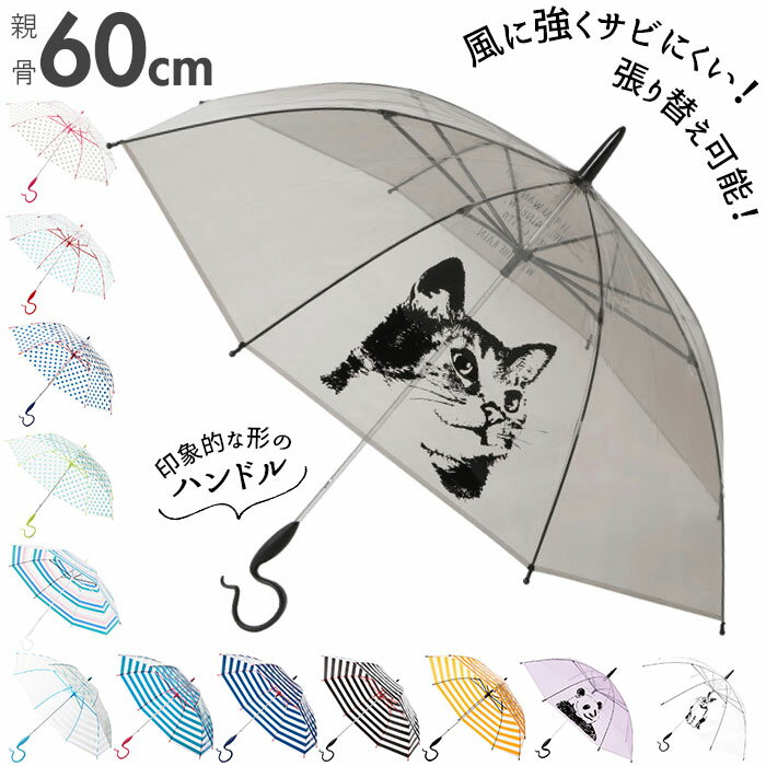 ビニール傘 オシャレ 定番 サエラ caetla 強風 サビにくい 水玉 ドット 60cm ブランド Evereon エバーイオン 風に強い さびにくい 機能的 ハンドル 手元 デザイン 着替え 傘 雨傘 かさ カサ umbrella アンブレラ グラスファイバー かわいい エシカル サスティナブル