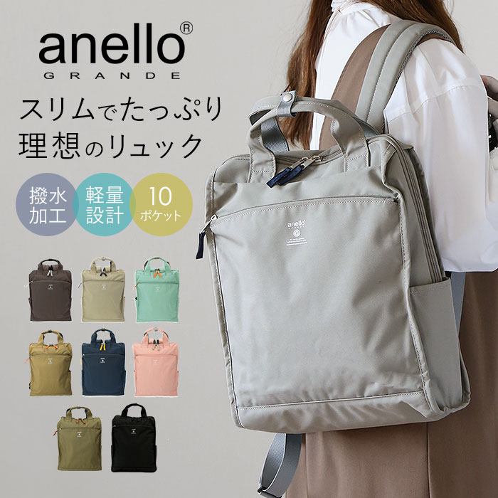 アネロ リュック 撥水 定番 レディース 大容量 バックパック anelloリュック anello GRANDE 通学 通勤 A4 おしゃれ シンプル 大人 かわいい 軽量 軽い ポケット 多い 10ポケット トート型リュック アネログランデ CABIN キャビン GTM0171 レディースバッグ