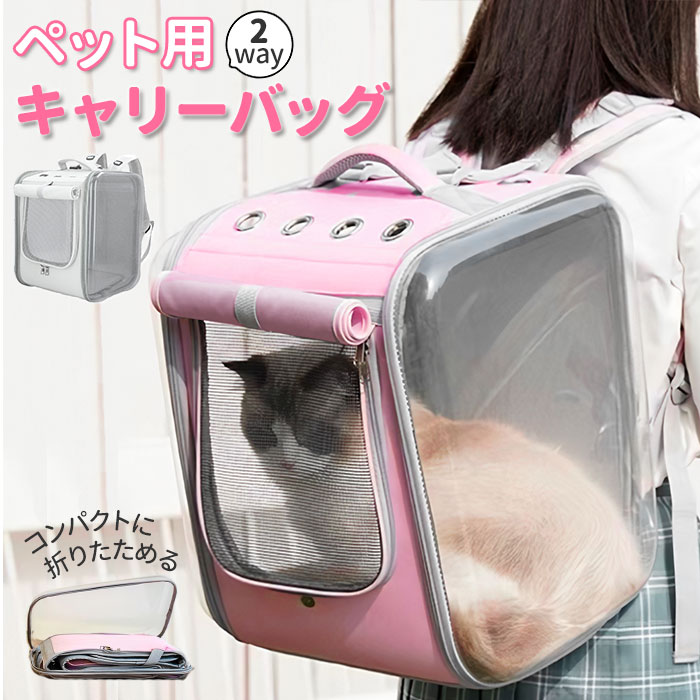ペットキャリー リュック 定番 キャリーバッグ 犬 猫 キャリー リュック 型 おしゃれ ペットキャ ...