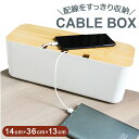 ケーブルボックス コードケース 定番 ケーブルカバー 収納 コード ケーブル収納ケース ボックス タップボックス ケース 配線カバー 配線 隠し コンセント おしゃれ ホワイト 配線収納 配線隠し インテリア