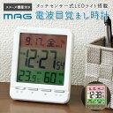 時計 電波 置時計 デジタル 定番 見やすい 3色カラー液晶 電波時計 デジタル時計 置き時計 温度表示 温度計 湿度表示 湿度計 アラーム 電子音 スヌーズ ...