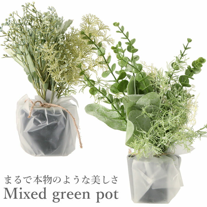 ミニ観葉植物 フェイクグリーン ミニ 定番 イミテーショングリーン 観葉植物 造花 インテリアグリーン サキュレント バーチャルグリーン 卓上 寄せ植え 置物 プレゼント ギフト おしゃれ リビング インテリア グッズ