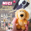 かわいいキーホルダー（1000円程度） ニキ キーホルダー 定番 NICI ブランド キーリング バッグチャーム バッグアクセサリー ぬいぐるみ 高校生 おしゃれ 可愛い かわいい 動物 マスコット アニマル ギフト プレゼント