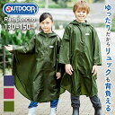 レインコート ポンチョ 定番 カッパ キッズ レインポンチョ 合羽 定番 かっぱ レインウェア 雨具 コンパクト 撥水加工 通学 自転車 ポンチョ 子供用 Ou...