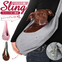 スリング ペット 定番 抱っこ紐 犬 グッズ ペットキャリーバッグ ペット用品 小動物 旅行 通院 抱っこひも 散歩 キャリーバッグ 小型犬 犬用 ドッグスリング ショルダー バッグ おしゃれ