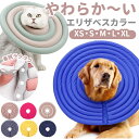 【当店1位】【最短即日発送】【動画あり】エリザベスカラー ソフト 犬 猫 好評 ドーナツ クッション ソフトエリザベスカラー ロングタイプ 柔らかい 術後 ペッ...