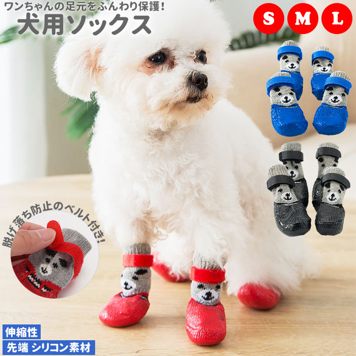 犬用 靴下 定番 可愛い 小型犬 ソックス s m l サイズ 中型犬 ペット用品 防寒 おしゃれ ドッグ シュー..