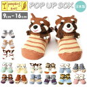 ベビー 靴下 定番 ポプキンズ POMPKINS ソックス はりねずみ ハリネズミ いぬ ライオン ひつじ うさぎ レッサーパンダ ぞう 動物 アニマル 9〜1...