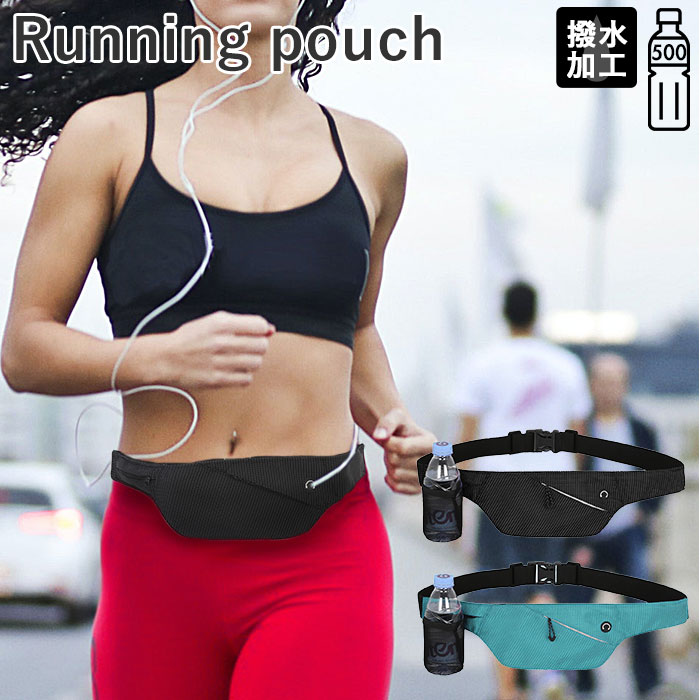 ランニングポーチ スマホ 定番 ペットボトル ランニング ウエストポーチ ドリンクホルダー 撥水 ボ ...