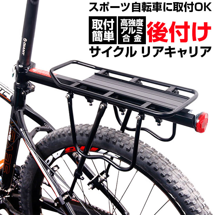 自転車 リアキャリア 定番 荷台 キャリア サイクルキャリア ロードバイク マウンテ...