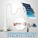 タブレットスタンド 定番 zoom ipad 在宅 携帯 スマホ スタンド タブレットホルダー アーム 卓上 アームスタンド 携帯スタンド フレキシブルアーム ...
