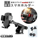 スマホホルダー 車載用 定番 ホルダー 携帯 吸盤 スマホ車載ホルダー iPhone スタンド スマートフォン 自動 ロック スマホスタンド 着脱 簡単 車用 ...
