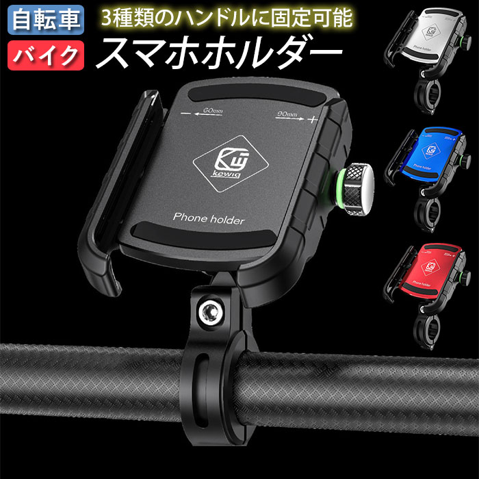 バイク スマホホルダー 防水 定番 携帯ホルダー 自転車用スマホホルダー バイク用スマホホルダー スマートフォンホルダー スマホスタンド バイク バイク用 スマホ ホルダー 自転車 自転車用 クランプ マウント GPS ナビ ロードバイク アルミ スクーター オートバイ 原付