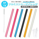 アルミストロー 洗浄ブラシ付き 定番 マドラー 11mm ストロー マイストロー 冷たい つめた〜い キッチン 夏 タピオカストロー スムージー エコ 繰り返し...