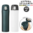 ステンレスボトル 0.5l未満 定番 マグ マイボトル 水筒 おしゃれ 約 500ml 450ml マグボトル キッズ 保温 ワンタッチボトル タンブラー 蓋付...