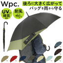 wpc 傘 定番 メンズ レディース ジャンプ傘 長傘 雨傘 晴雨兼用 uvカット 日傘 大きい 60cm おしゃれ ユニセックス ワンタッチ 通勤 通学 紳士傘 かさ レイングッズ ブランド ワールドパーティー