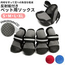 犬 シューズ 定番 可愛い 小型犬 犬用 靴 s m l xl サイズ 中型犬 ペット用品 いぬ おしゃれ ドッグ シューズ 犬用 ドッグウェア 散歩 足 保護...