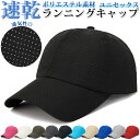 キャップ ランニング 定番 スポーツキャップ ジョギング ランニングキャップ メッシュキャップ マラソン テニスキャップ 日除け帽子 日よけ 帽子 通気性 白 ...