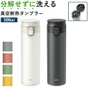 アスベル 真空断熱携帯タンブラー ASVEL TLW500 定番 おしゃれ 水筒 マグ 500ml マグボトル タンブラー 蓋付き 保温 保冷 洗いやすい ワン...