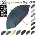 傘 レディース ブランド 長傘 定番 アテイン 約 60cm 58cm 晴雨兼用傘 おしゃれ 日傘 ジャンプ傘 耐風傘 強風 グラスファイバー骨 ワンタッチ 遮...