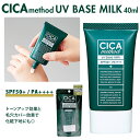 シカクリーム 日本製 定番 乳液 シカ spf50乳液 cica シカUVミルク シカメソッド 日焼け止めクリーム spf50+ 朝用乳液 スキンケア CICA method UV BASE MILK 化粧下地 化粧品 コジット