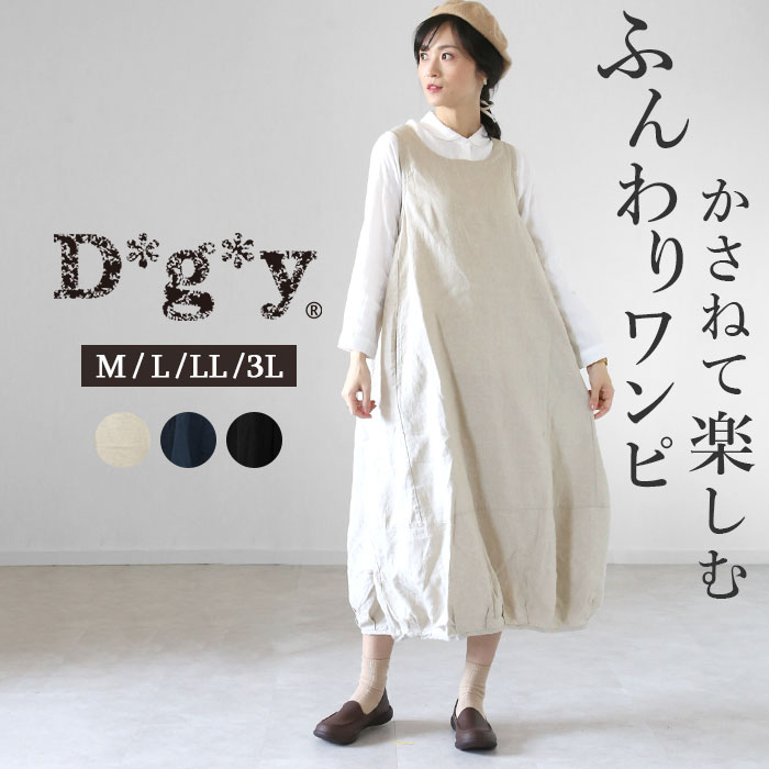 dgy ワンピース D8161 ディージーワイ 定番 レディース 大人 ゆったり 大きいサイズ 春 春夏 麻100% リネン ジャンパースカート ロング ノースリーブ 体型カバー ナチュラル カジュアル シンプル おしゃれ D*g*y Dgy d*g*y リネンオックス バルーンワンピース