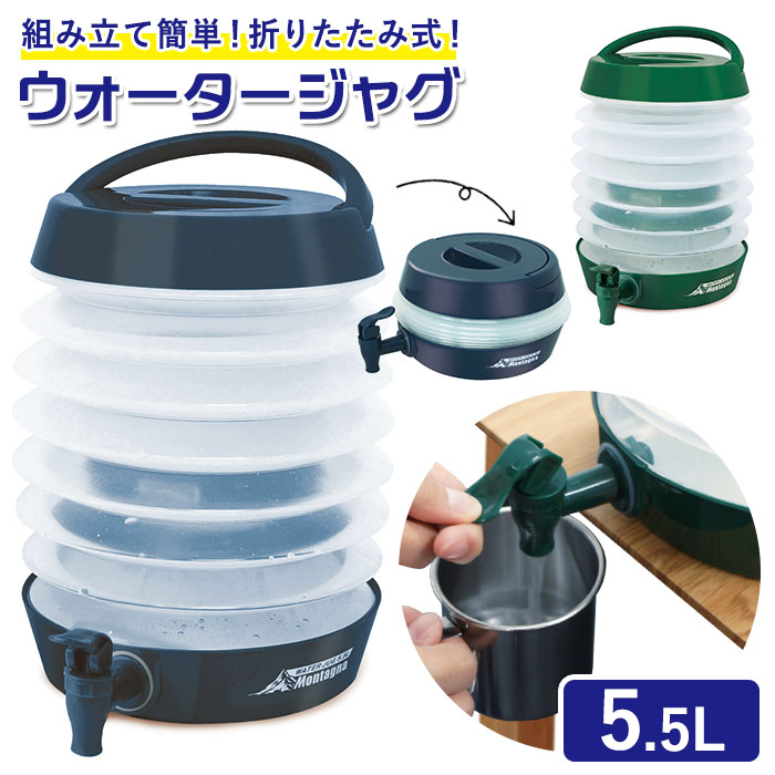 ウォータージャグ 折りたたみ 通販 水タンク 給水タンク 水筒 ピッチャー ポリタンク ウォータータ ...