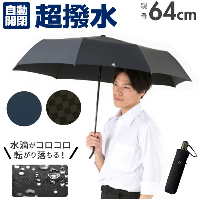 エイチエイユー H・A・U 折りたたみ傘 メンズ 定番 折り畳み傘 ワンタッチ 折り畳み傘 折傘 64cm 自動開閉 撥水 超撥水 はっ水 グラスファイバー骨 丈夫 折れにくい ブランド 置傘 置き傘 紳士 持ち運び 通勤 通学