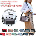 ベビーカーバッグ 多機能 収納 定番 おしゃれ お洒落 ショルダーバッグ 2way ベビーカー バッグ シンプル マザーズバッグ ショルダー マザーバッグ ママ...