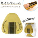 ネイルフォーム 定番 人工爪 スカルプ ジェルネイル スカルプチュア nail form パーツ セ ...