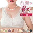 ブラジャー ノンワイヤー 定番 ノンストレスブラジャー ノンストレス 前開き 前開きブラジャー ノンワイヤー ブラ ブラジャー レース フロントホック 授乳 綿...