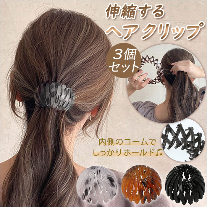 ヘアアクセサリー 定番 ポニーリング ヘアリング 3色セット 3セット ヘアクリップ 伸縮 アクセサ ...