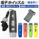電子ホイッスル 定番 電池式 電子 ホイッスル 笛 音色 音量 調節可能 ライフガード スポーツ 衛星的 SOS 信号 審判 試合 ブラック コーチ 注意 アウトドア 防災