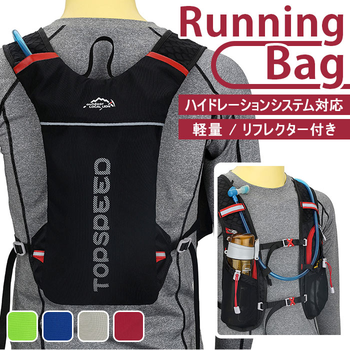 ランニングバッグ 定番 マラソンリュック バック ランニング ハイドレーションリュック 給水バッグ バックパック マラソン リュック 軽量 メンズ レディース リフレクター 防水 速乾 通気性 防臭 デザイン メッシュポケット