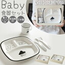 ベビー食器セット 定番 コップ 子ども用食器 ベビー食器 ギフトセット スプーン フォーク ランチプレート 仕切り付プレート プレート お皿 仕切り かわいい ...