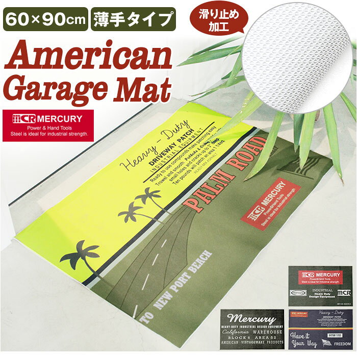 マーキュリー ガレージマット mercury 定番 60 90cm アメリカン テイスト 雑貨 玄関 ...