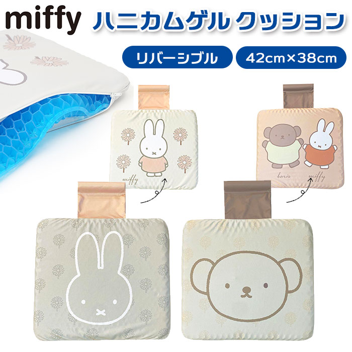 ミッフィー グッズ カー用品 定番 ドライブ 長距離移動 カーシートクッション カークッション シー ...
