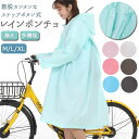 レインコート 自転車 ポンチョ 定番 レインポンチョ レディース レインウェア バイザー つば付き フード付き 通勤 通学 無地 シンプル リュック対応 ランド...