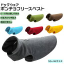 犬服 定番 トレーナー フリースベスト ポンチョ ポンチョタイプ ベスト 袖なし フリース 反射付 簡単着用 着せやすい ドッグウェア ペット服 おしゃれ 犬用...