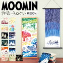 [楽天ランキング1位獲得!]ムーミン グッズ 手ぬぐい 定番 キャラクター moomin 手拭い タ ...