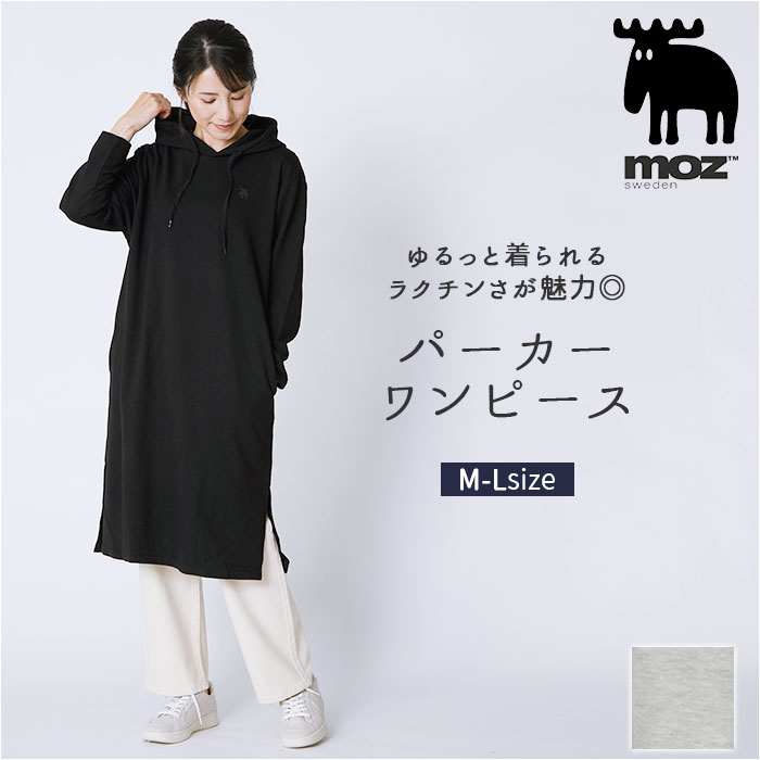 ワンピース レディース 長袖 定番 カジュアル カットソー パーカー ロング あったか あたたかい ワンマイルウェア 北欧 リラックス ゆったり ブランド moz モズ 秋冬のサムネイル