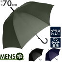 傘 ジャンプ メンズ 定番 70cm 長傘 レディース グラスファイバー 雨傘 雨具 丈夫 かさ カサ 紳士傘 婦人傘 グレー ネイビー カーキ ブラック 雨グ...