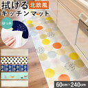 キッチンマット 60×240 定番 カーペット マット 台所 敷物 北欧風 欧風 拭ける 防水 撥水 はっ水 室内 滑り止め シンプル カジュアル ボーダー モ...