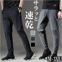 スポーツパンツ 定番 速乾 接触冷感 軽量 メンズ ランニングウェア ロングパンツ ヨガウエア メンズウエア 速乾タイプ スポーツウェア スポーツ ジム ランニング フィットネス トレーニング アンダーウェア