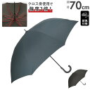 傘 強い メンズ 定番 風に強い 雨傘 長傘 大きい 70cm