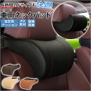 車 ネック 定番 ネックピロー ネッククッション 車用ネックパッド 低反発 首枕 ヘッドレスト枕 クッション 枕 パッド ヘッドレスト ピロー カーシート 首サ...
