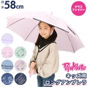 傘 子供用 女の子 定番 ピンクラテ ブランド pink-latte 長傘 58cm 58 小学生 レインウェア ティーン 女の子 おしゃれ かわいい ジュニア...