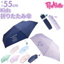 折りたたみ傘 子供用 55cm 定番 ピンクラテ ブランド pink-latte 折り畳み傘 55cm 55 小学生 レインウェア ティーン 女の子 おしゃれ ...