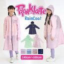 ピンクラテ レインコート 定番 子供 キッズ ブランド pink-latte ランドセル対応 カッパ 合羽 ティーン 女の子 おしゃれ かわいい 小学生 ジュニ...