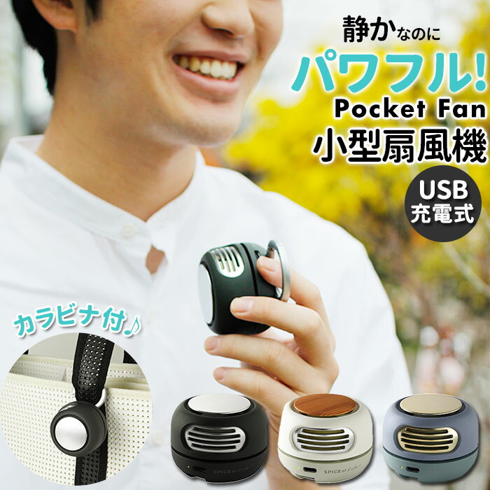 ファン ハンディ 定番 usb ハンズフリー 卓上扇風機 スパイス Pocket Fan DFHD227 羽根なし 小型 コードレス 扇風機 おしゃれ 小型扇風機 ミニ ハンディファン 静音 オシャレ インテリア 雑貨のサムネイル